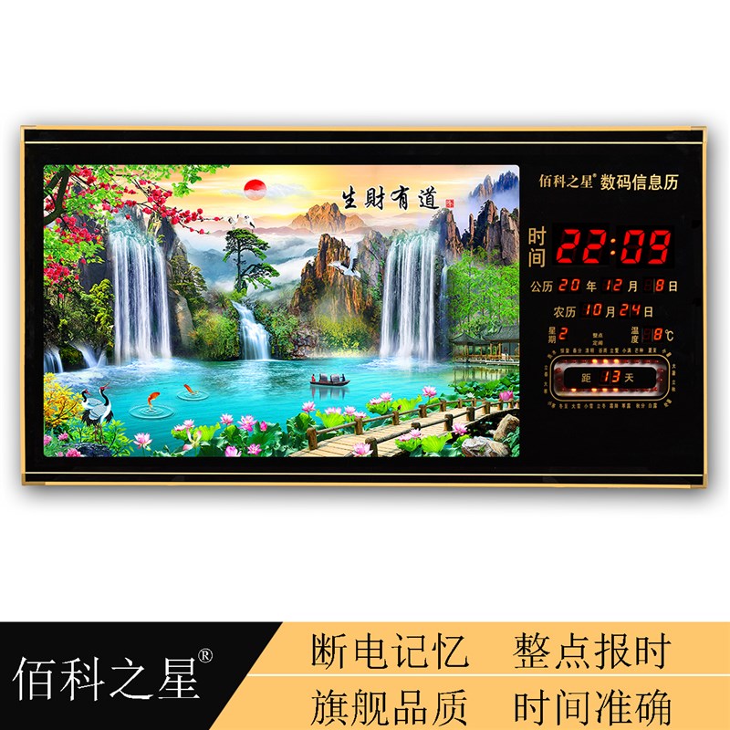 佰科之星电子万年历挂钟家用客厅壁挂日历时钟新款简约静音夜光表