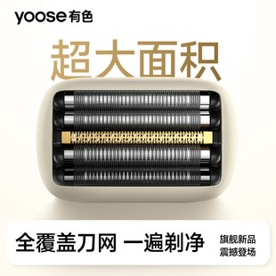 yoose有色MINI5直线往复式剃须刀男士2025新款刮胡刀送老公礼物