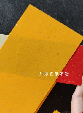 道用黄纸小条条宣纸洒金龙纹祥云加厚半生半熟明黄手纸黄大红色小