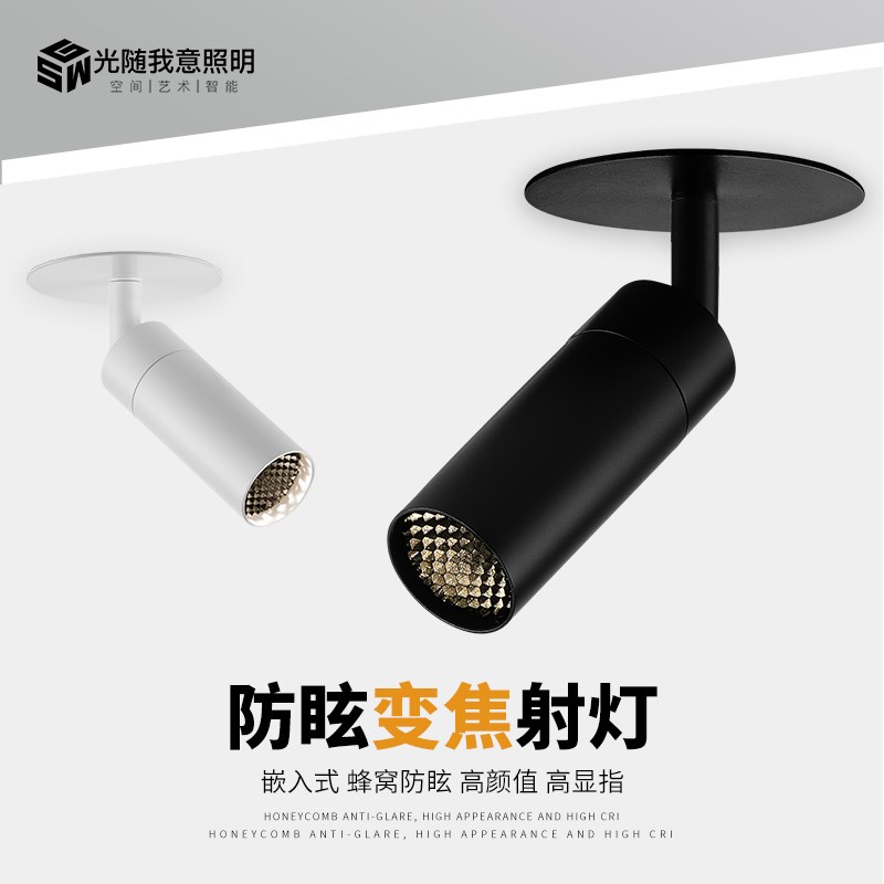调光可变焦嵌入式射灯led可调角度开孔展厅轨道灯餐桌餐厅暗装款
