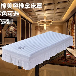 全棉按摩床罩推拿床罩 美容按摩指压SPA床罩专业厂家直销定做包邮