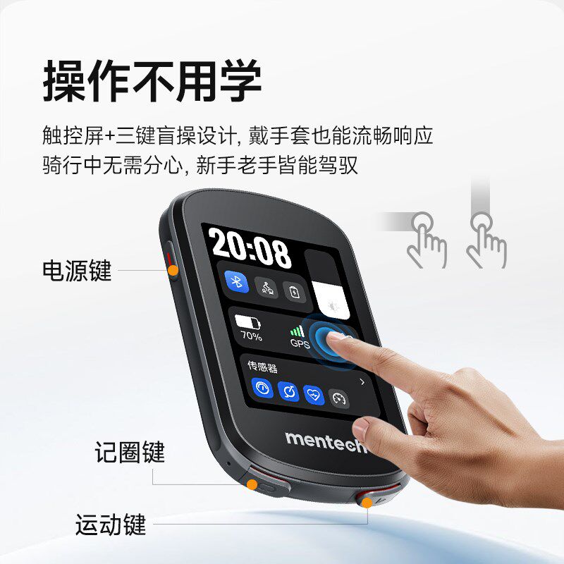 mentech铭普自行车码表Avant500山地公路车智能骑行速度导航码表