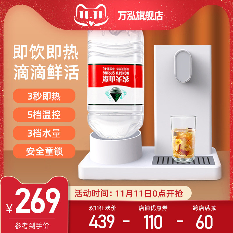 万泓即热式饮水机台式桌面速热机小型冲奶机家用办公迷你茶吧机