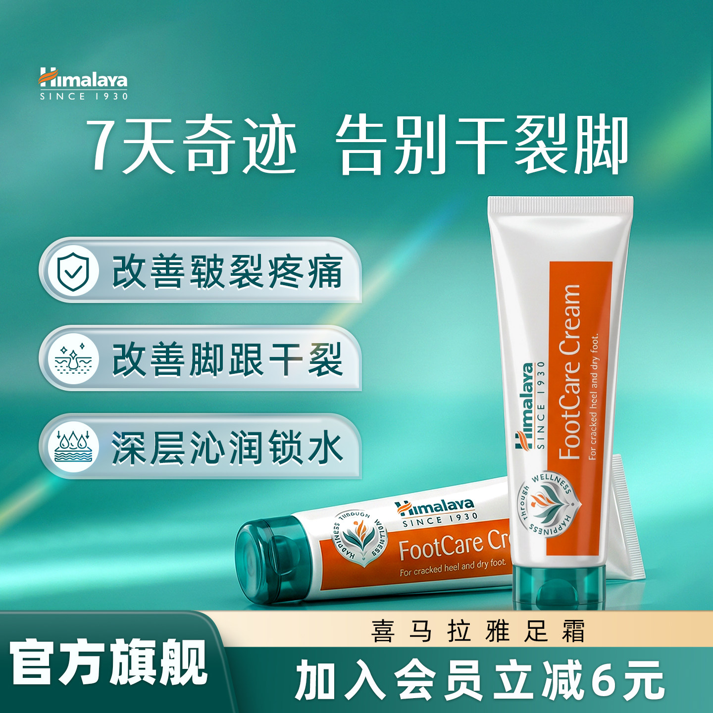 Himalaya喜马拉雅护足霜护脚霜蜂蜜姜汁润足跟特护霜脚后跟嫩足霜