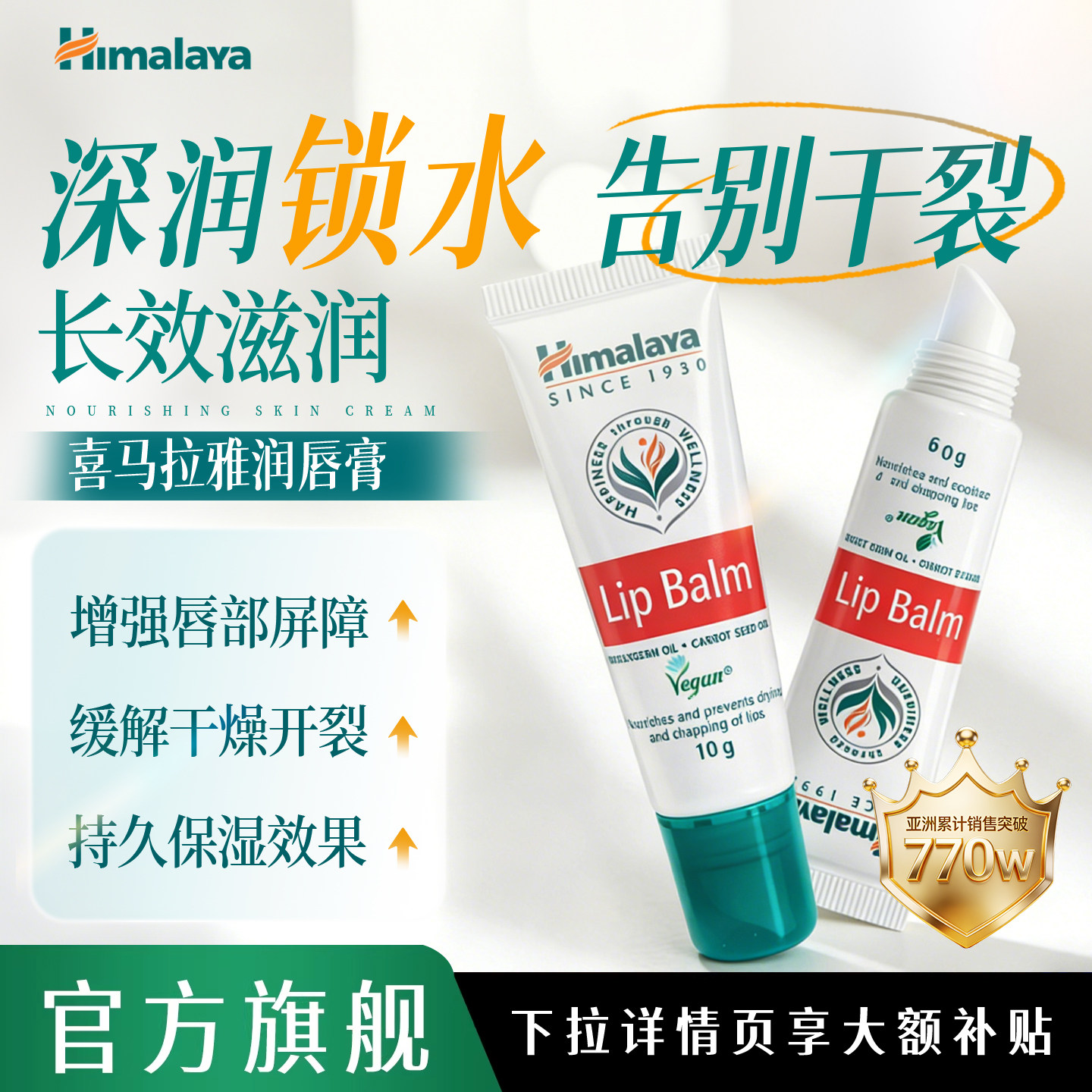 Himalaya喜马拉雅润护唇膏保湿滋润补水防干裂淡化唇纹男女通用