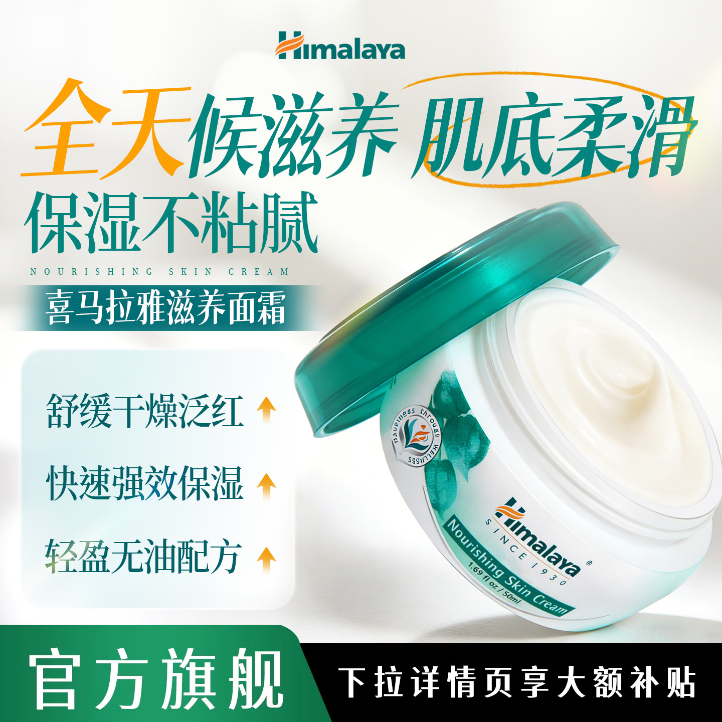 Himalaya喜马拉雅滋养面霜Nourishing高保湿修复紧致抗皱积雪草