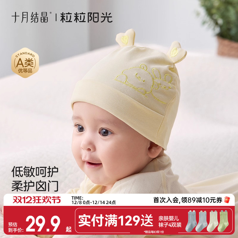 十月结晶粒粒阳光卡通胎帽