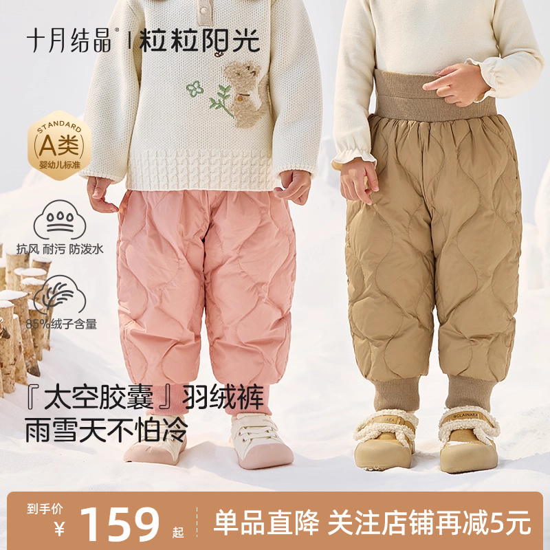 十月结晶粒粒阳光宝宝白鸭绒束脚羽绒裤儿童长款裤子加厚保暖冬季