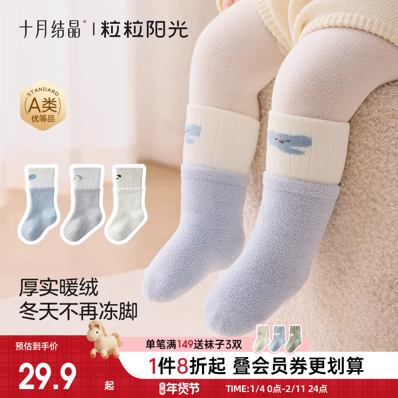 十月结晶粒粒阳光加厚袜婴儿中高筒袜加绒保暖宝宝毛圈秋冬儿童袜