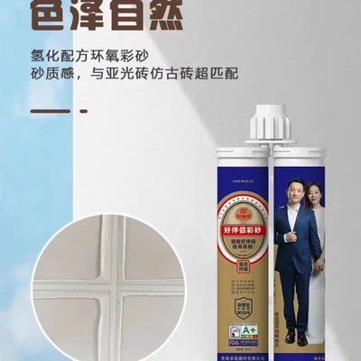 卓高好伴侣环氧氢化彩砂美缝剂耐黄变升级防水防潮防霉防污环保