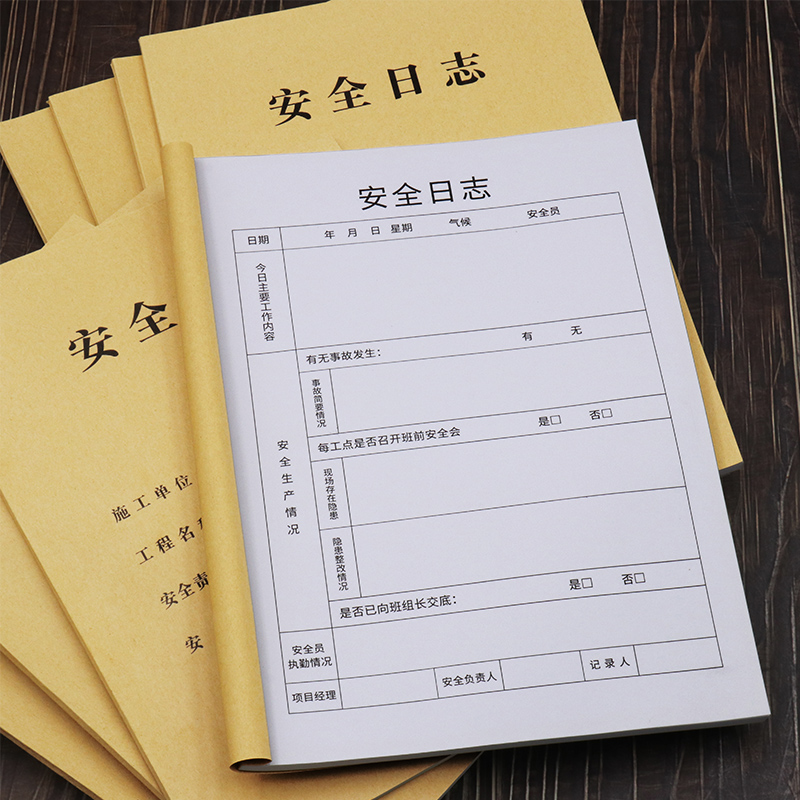 安全日志施工日志建筑工地安全施工记录本工程监督监管日记本安全