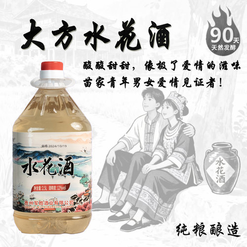 贵州大方八堡水花酒1000ml*2斤装