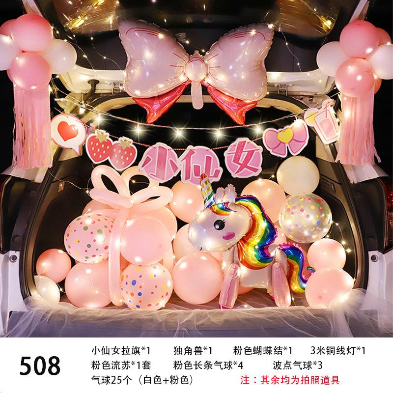 生日装饰场景布置车后备箱女孩4岁惊喜女儿主题小孩子六一儿童节