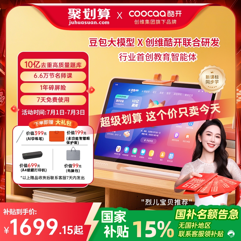 酷開AI學習機Y41Air12英寸大屏幕