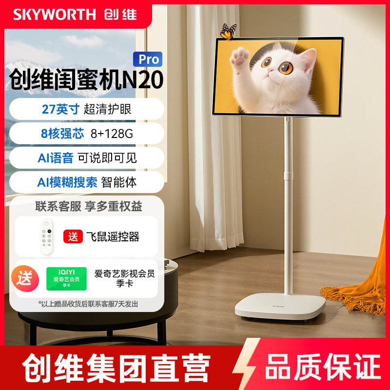创维闺蜜机27英寸可移动电视N平板电脑/MID
