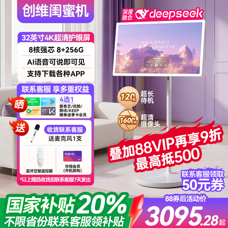 创维酷开AI闺蜜机32英寸4K超清屏