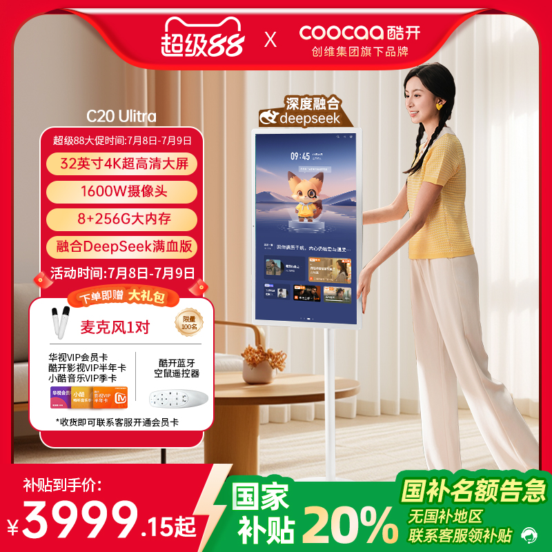 酷開閨蜜機C20Ultra32英寸4K屏