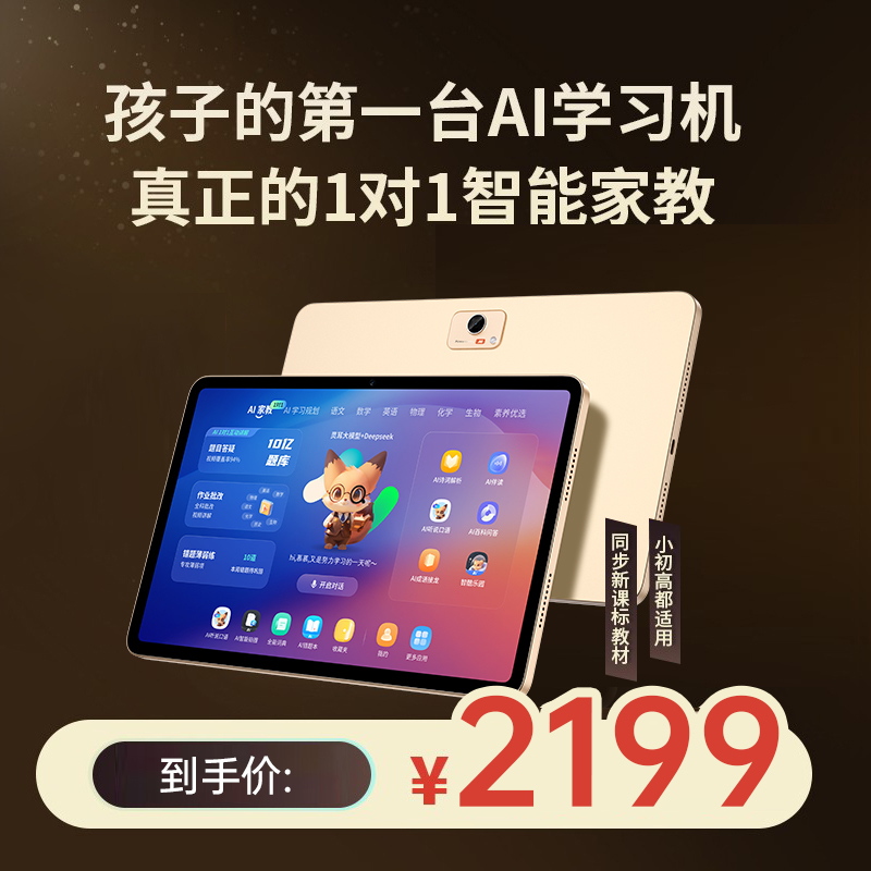 創維酷開AI學習機Y41Air12英寸