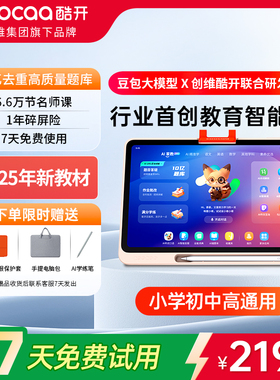 创维酷开AI学习机Y41Air护眼大屏学生平板电脑大内存平板 2025新款学习机小学初中高中通用