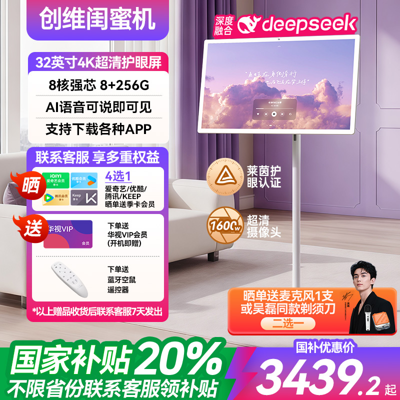 创维酷开AI闺蜜机32英寸4K超清屏