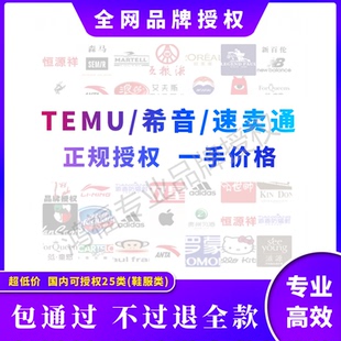 电商品牌授权正版包过temu希音速卖通华纳漫威迪士尼马里奥三丽欧