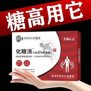 正品李时珍化糖消穴位刺激贴糖尿病官方旗舰店降高血糖脚底贴