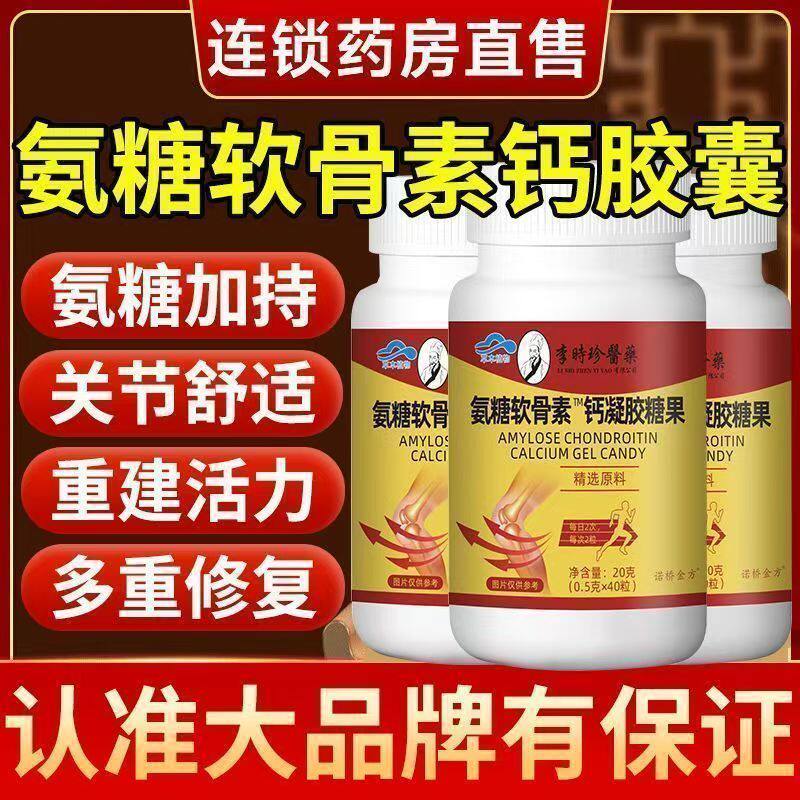 李时珍氨糖软骨素钙胶囊护关节