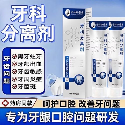 官方正品李时珍牙科牙齿分离剂萎缩松动牙龈护牙肿痛小银管