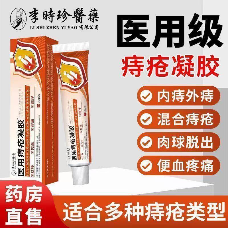 李时珍医用痔疮凝胶膏药贴