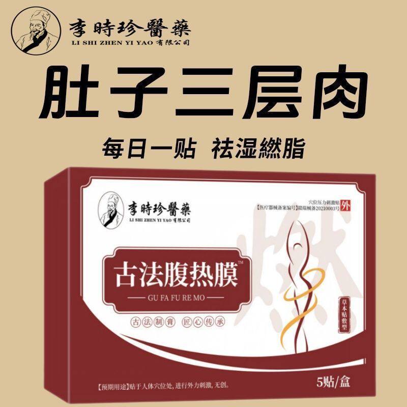 官方正品古法腹热膜大肚子湿气重全身祛湿排毒艾草生姜自发热贴