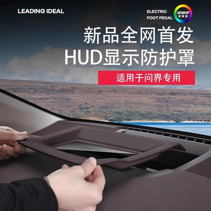 AIO问界新M7DM9抬头显示保护框高清镀Z膜防尘仪表