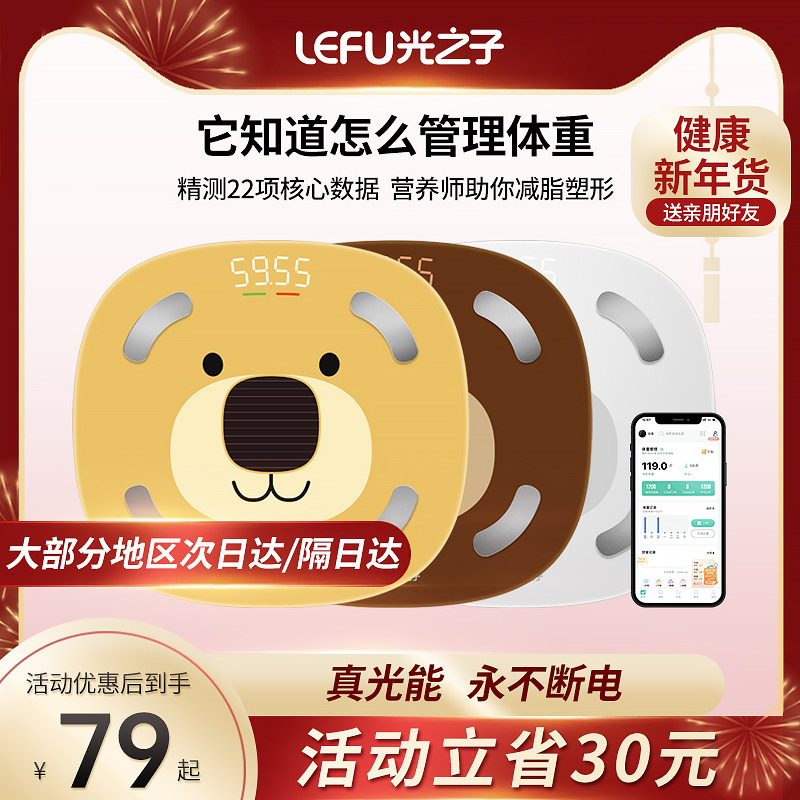 lefu乐福光之子智能体脂秤光能家庭精准减肥蓝牙家用电子体重秤