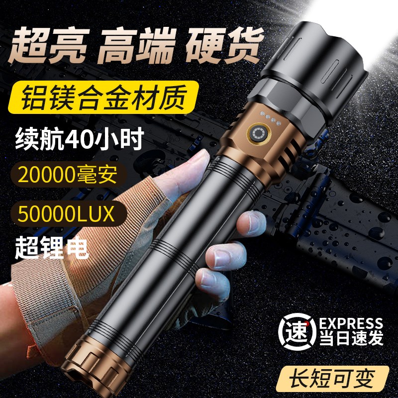 手电筒强光超亮充电式大容量超长续航户外小型可携式照知瞭猴专用