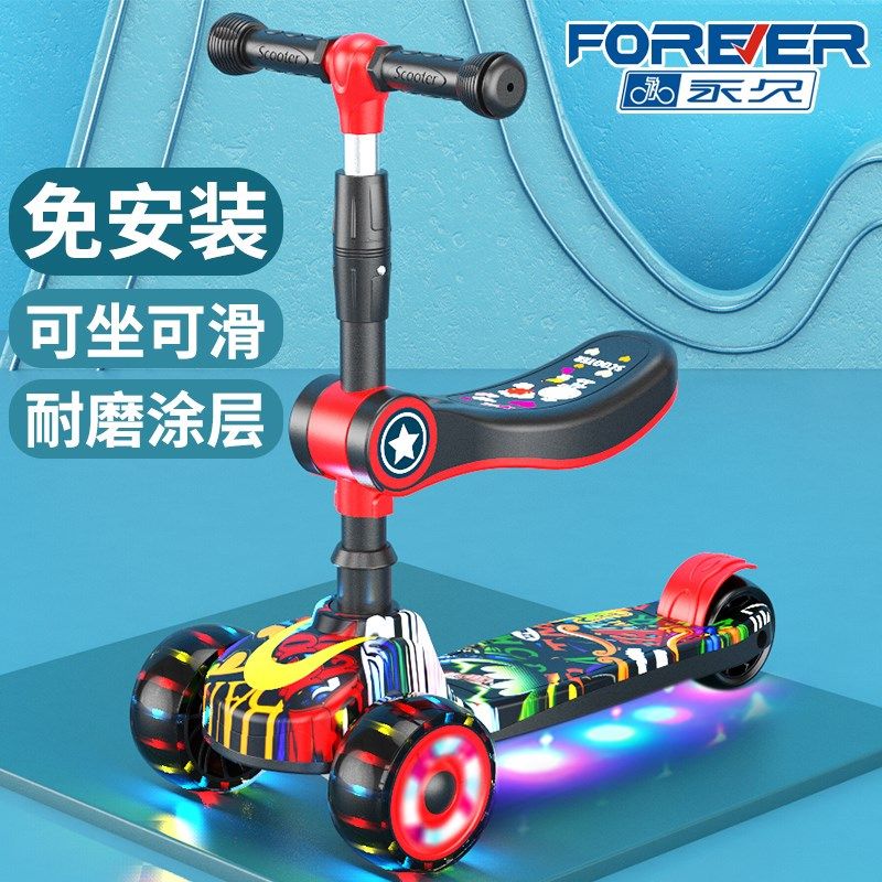 永久儿童滑板车1到3一6岁可坐推男女小孩可折叠宝宝滑滑车三合一