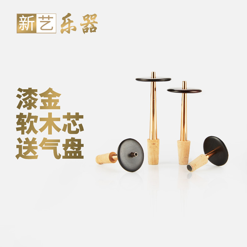 新艺黄铜唢呐芯子漆金色软木芯子笛针大小号调门齐全芯子气盘配件
