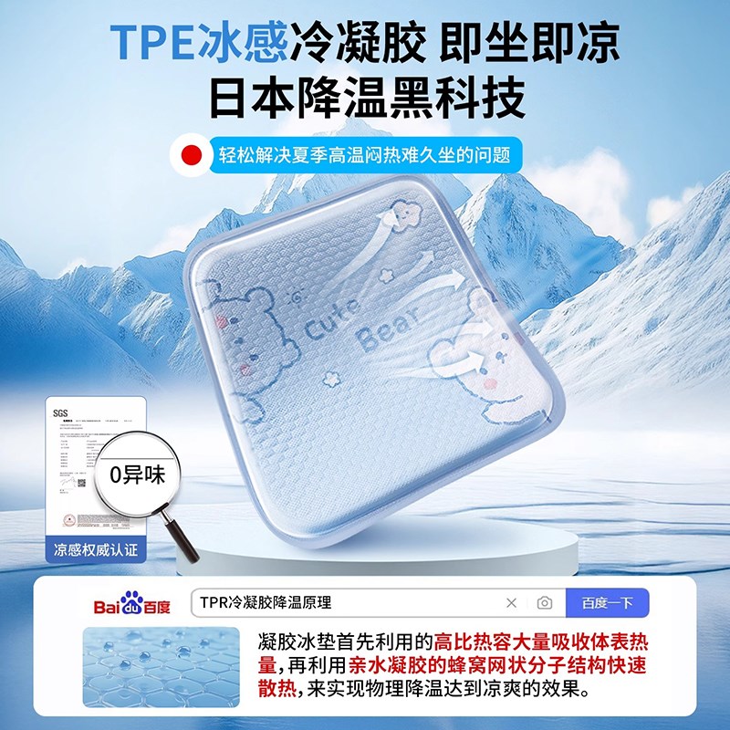 夏季冰凉凝胶坐垫椅子垫办公室久坐透气卡通屁垫降温神器汽车座垫