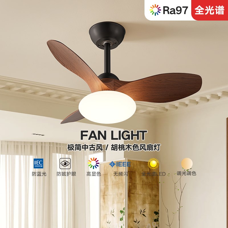 索燕家用风扇灯中古风护眼简约卧室灯吸顶阳台书房吊扇灯智能新款
