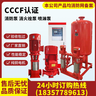 消防增压稳压设备 室内消火栓泵消防泵自动喷淋多级水泵控制柜立式