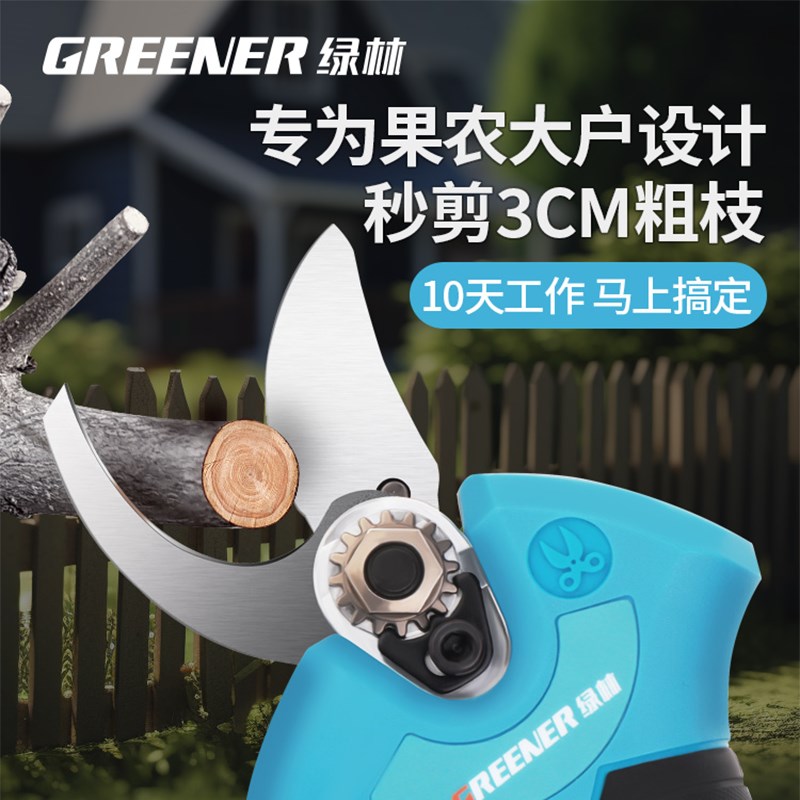 绿林电动剪刀充电式修枝剪强力剪树枝剪刀锂电电剪刀剪铁皮专用