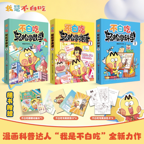 我是不白吃轻松学系列新书上市