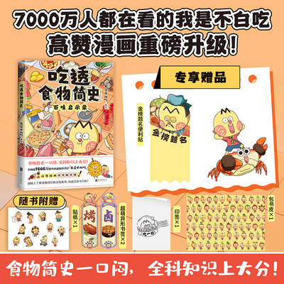 不白吃·吃透食物简史