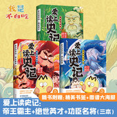 爱上读史记·赠同款 绝世英才 书签 我是不白吃爱上读史记系列套装 帝王霸主 大海报 图书 功臣名将儿童漫画书籍教育科普类图书