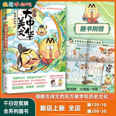 不白吃新作·大中华美文