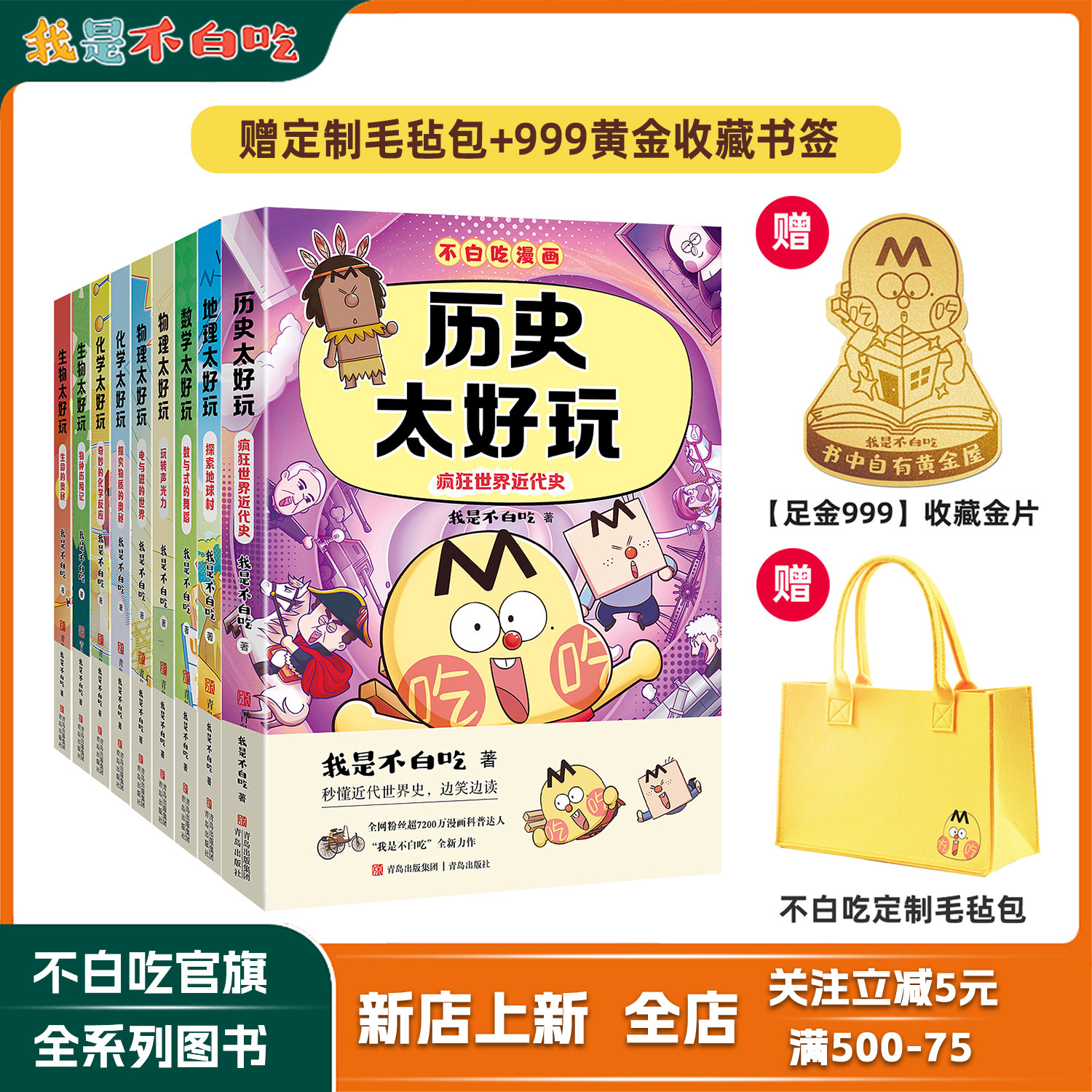 我是不白吃全系列图书套装