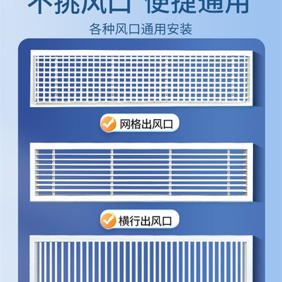 中央空调出风口挡风板遮风板导风板冷气格栅挡板防直吹顶出风通用
