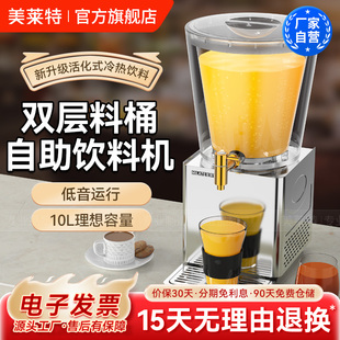 搅拌豆浆牛奶制冷制热机器 美莱特10L饮料机商用冷饮机圆缸活化
