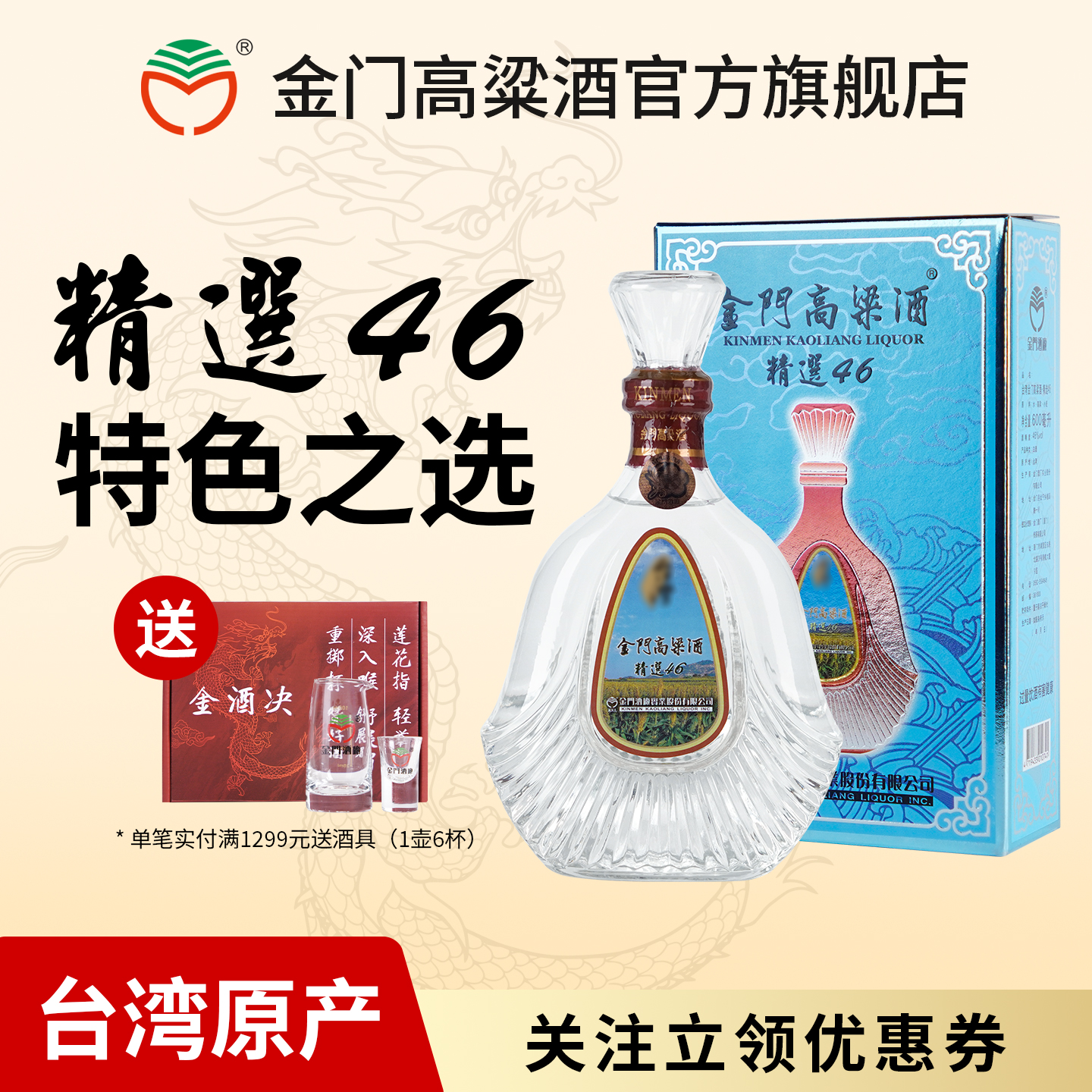 台湾进口金门酒厂精选46度金门高粱酒清香型白酒