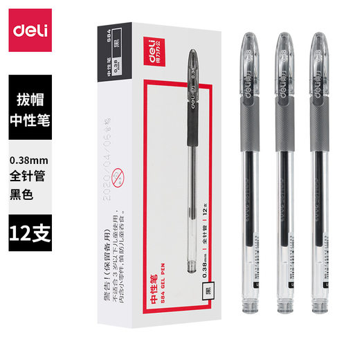 得力S84办公中性笔学生考试用0.38全针管水笔黑色办公签字笔批发