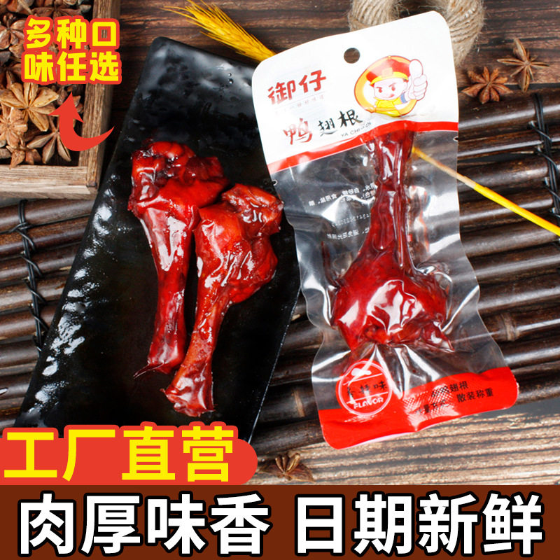御仔翅根小腿48g盐焗鸭翅根香辣味小鸭腿真空包装开袋即食,零食/坚果/特产,鸭肉零食,淘宝优惠券,粉丝福利购,淘宝优惠卷