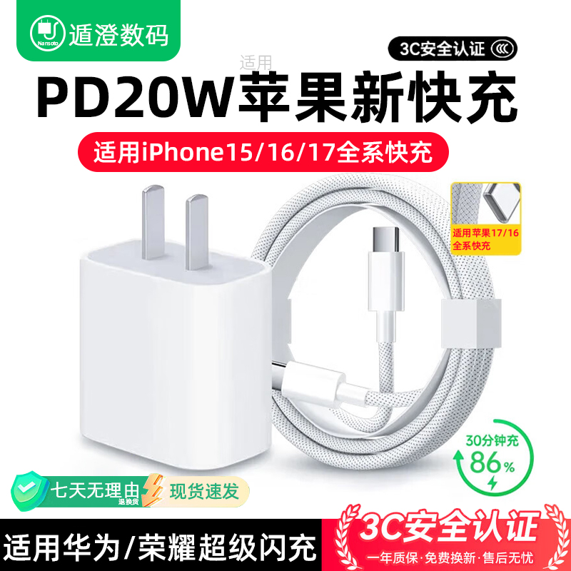 PD20W适用苹果17充电器头